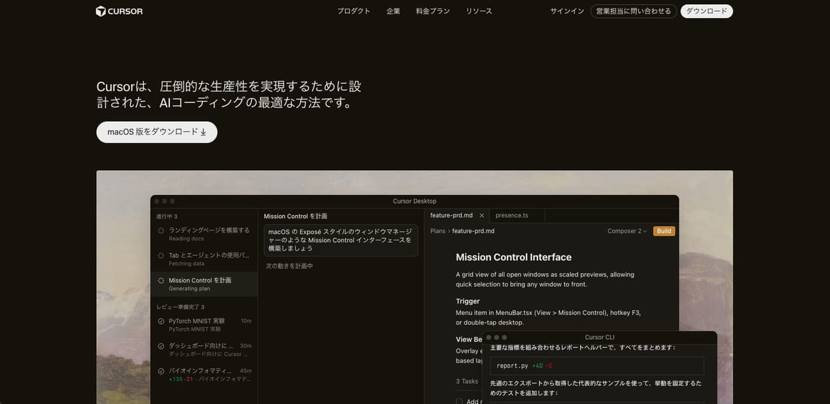 Cursorの公式サイトの画面。「Cursorは、圧倒的な生産性を実現するために設計された、AIコーディングの最適な方法です。」の見出しと、Cursor Desktopの操作画面